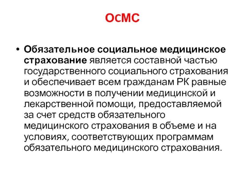 Омс является тест. Обязательное медицинское страхование является. Медицинское и социальное страхование. В чем суть страховой медицины. Обязательное медицинское страхование это составная часть.