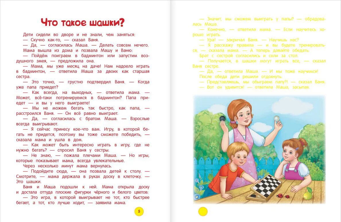 Как научить ребенка шашкам. Консультация для родителей шашки. консультация для родителей по шашкам в доу. шашки для дошкольников консультация для родителей. стишки про шашки.