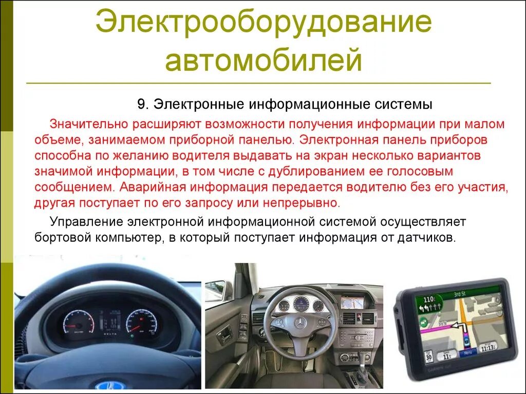 Работа электрооборудования автомобиля. Устройство электрооборудования автомобиля схема. Перечислите элементы электрооборудования автомобиля. Прибор для проверки контрольно-измерительных приборов автомобиля. Приборы электрооборудования автомобиля.