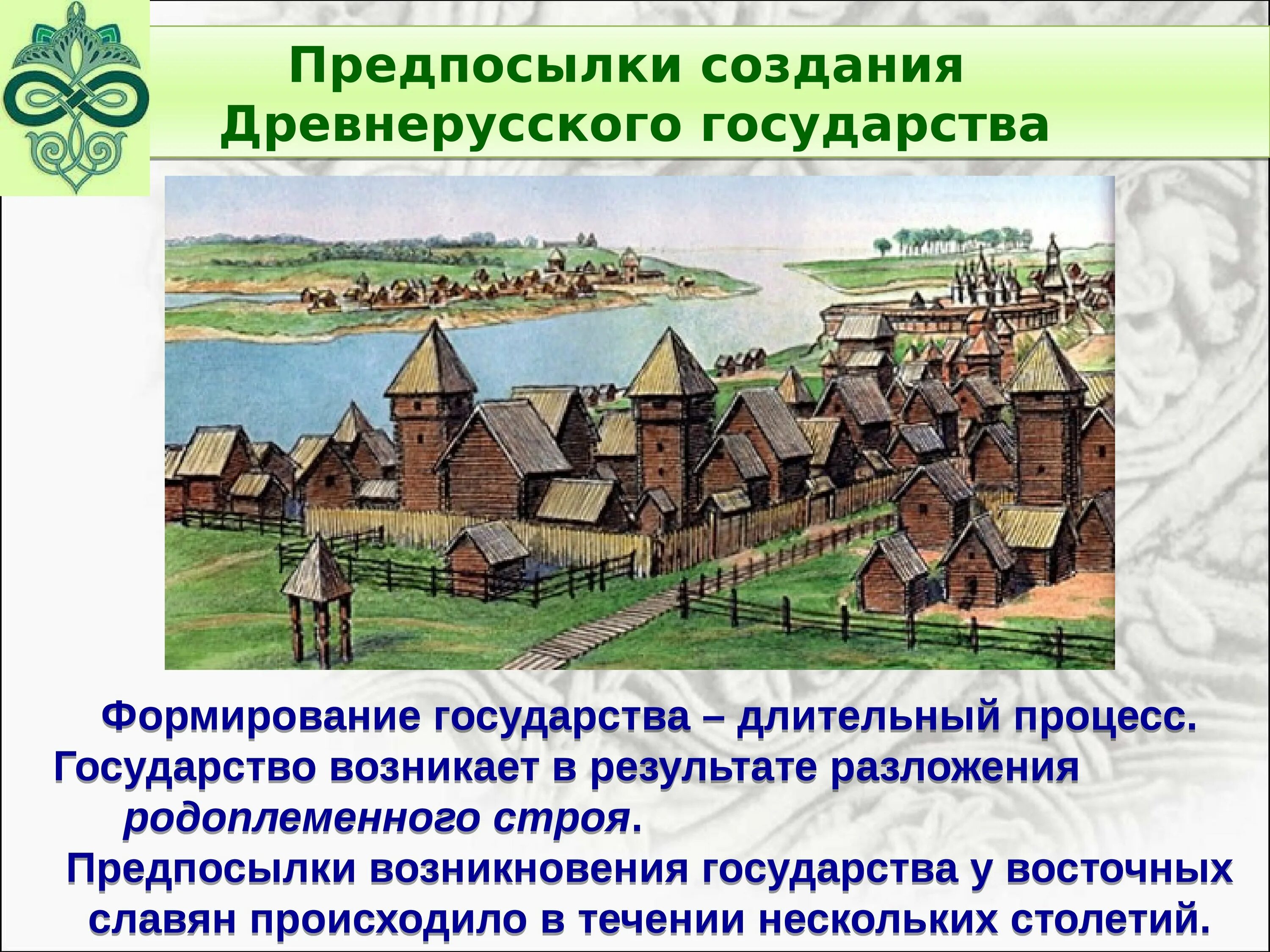 Дата создания древнерусского государства. Дата создания древнерусского государства