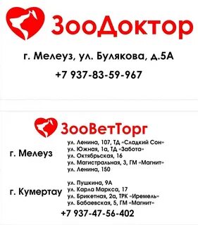 График работы город мелеуз