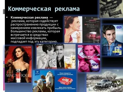 Реклама и ее роль в