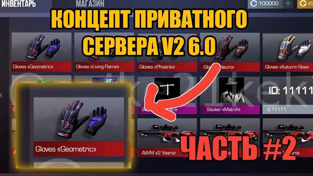 Приватка project evolution версия 2.0. Приватный сервер стандофф 2 v2. приватка стандофф 2 v2 6.0. приватный сервер стандофф 2 v2 последняя версия с перчатками. приватка стандофф v2 2.5.3.