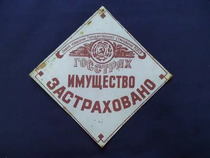 Госстрах