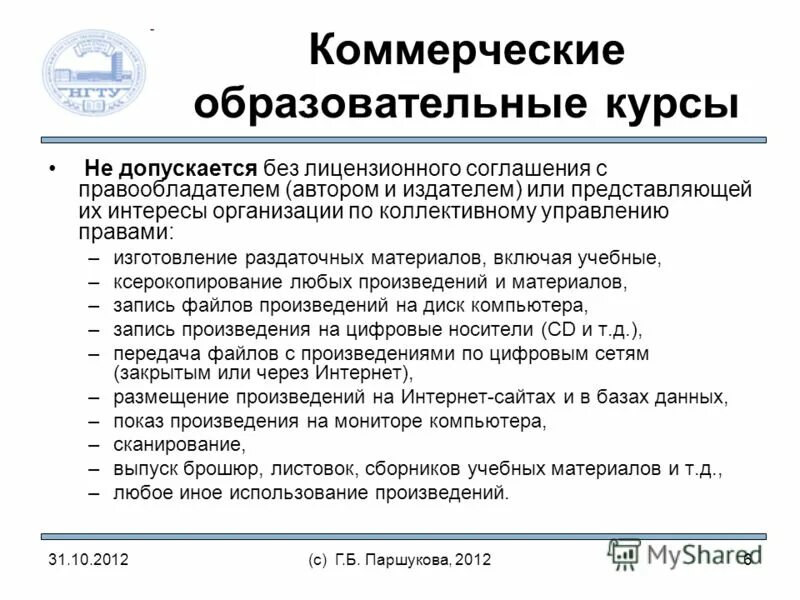 Программы правообладатель автор автором. Исключительное авторское право. Правовые нормы охраны программ и данных индивидуальный проект. Состав исключительного права. Программы правообладатель автор автором.
