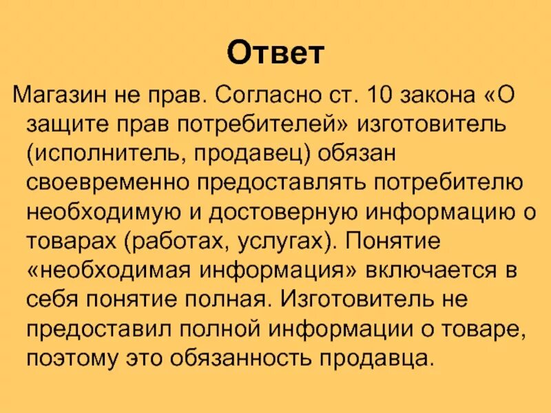 Продавец обязан предоставить
