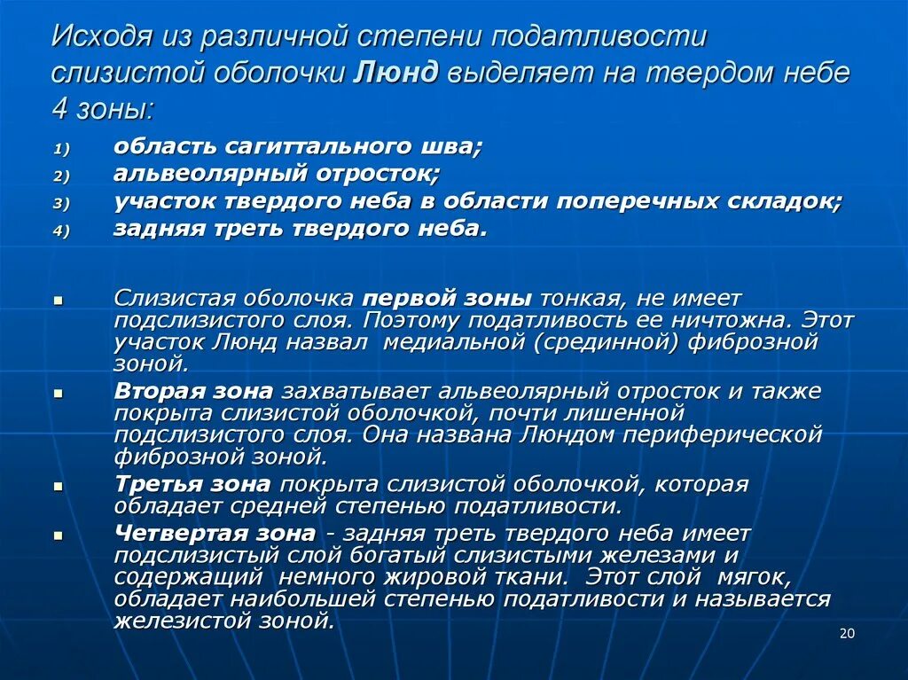 Податливость слизистой оболочки. Степени податливости слизистой. Податливость и подвижность слизистой. Податливость слизистой оболочки, Люнд. Люнд слизистой оболочки