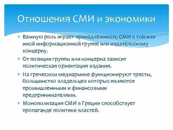 Какую роль играют средства массовой информации. Какую роль играют средства массовой информации