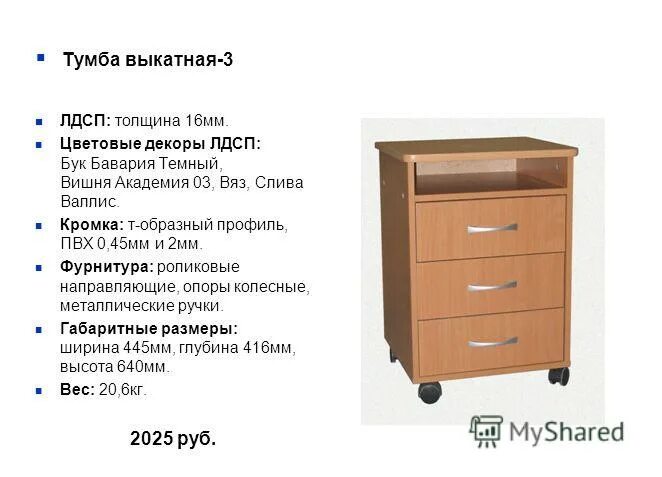 Выполнена из лдсп толщиной