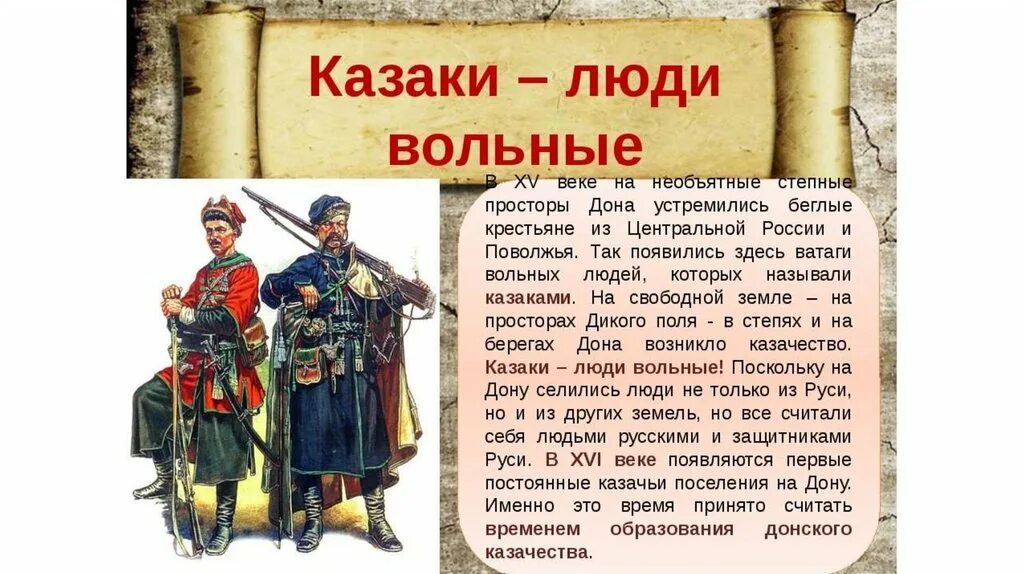 История казачества 5 класс. Становление казачества. история казачества в россии. возникновение казачества в россии. становление донского казачества.