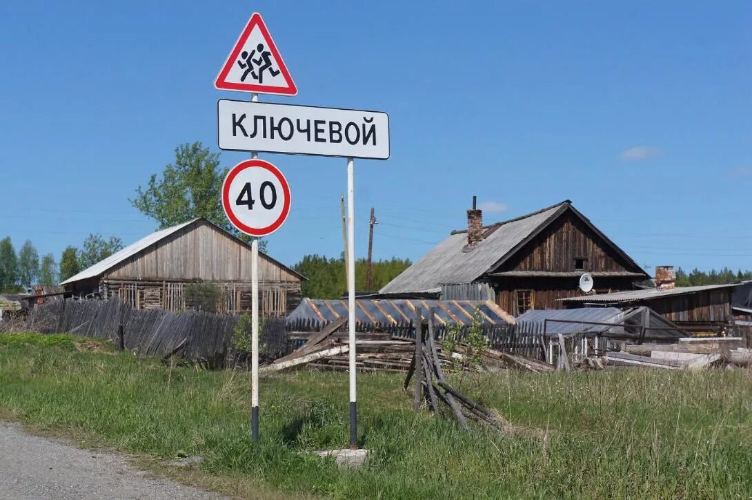 Свердловская область Серовский район поселок. Поселок Восточный Серовский район. Поселок Ключевая Свердловская область. Посёлок Восточный Свердловская область Серовский район.