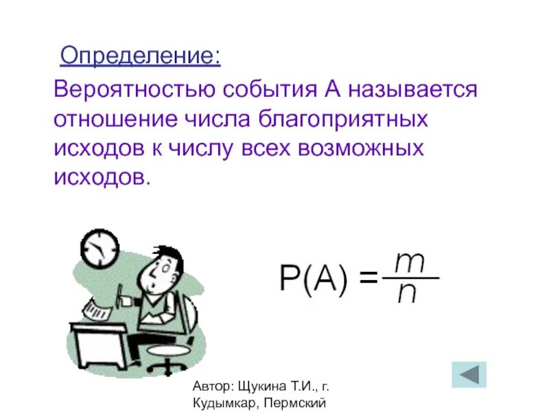 Вероятность обозначение. Вероятность символ. Вероятностью события называется отношение. Обозначение благоприятных исходов.