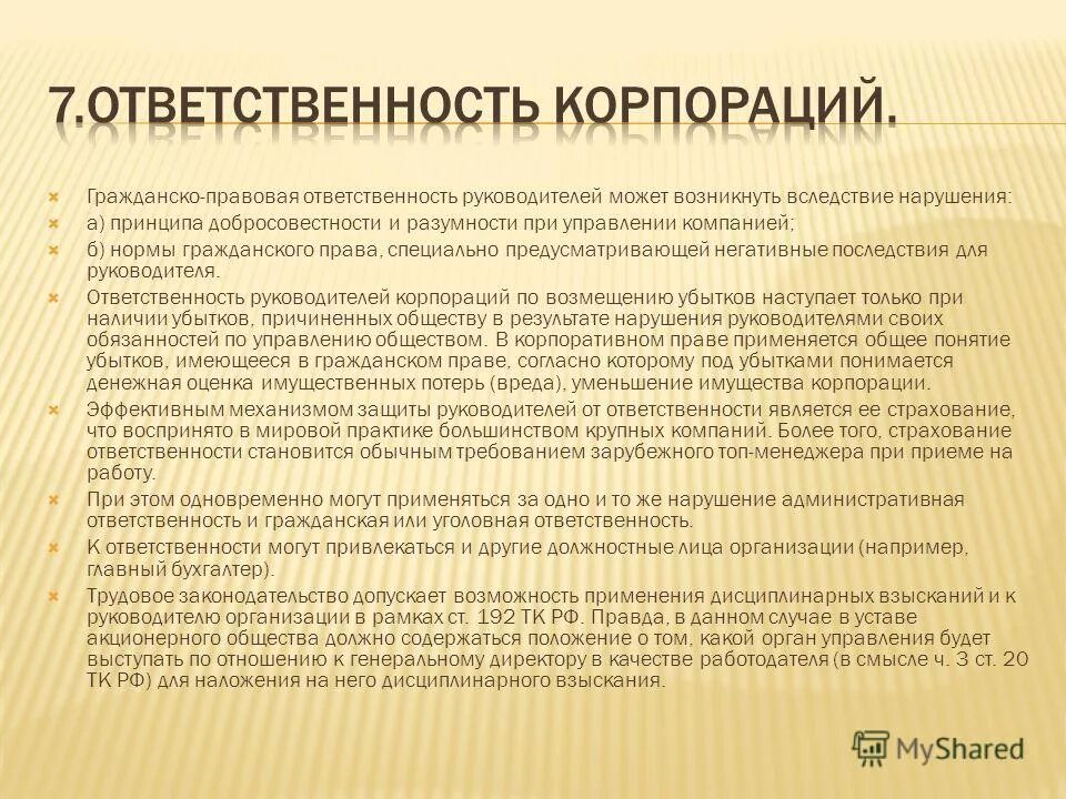 Страхование ответственности руководителя. Страхование ответственности руководителя. Страхование ответственности руководителя. Код программы страхования - это. Страховые программы для персонала.