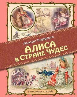 Алиса сколько стоят книги