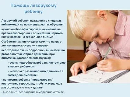 Актуальность левша