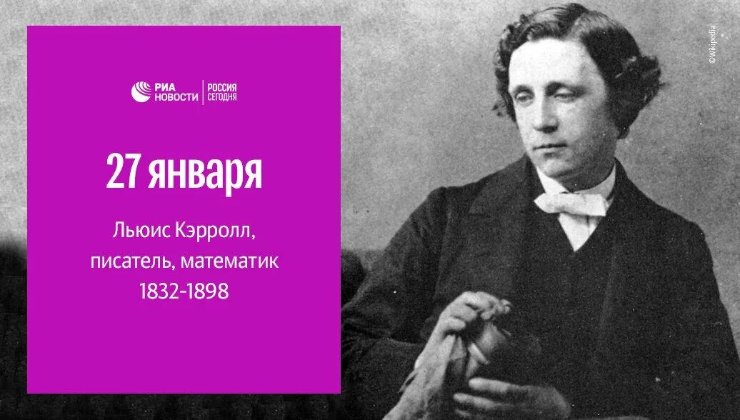 Урок в 5 классе л кэрролл. Льюис Кэрролл писатель. Льюис Кэрролл портрет писателя. 190 Лет со дня рождения Льюиса Кэрролла. 27 Января день рождения Льюиса Кэрролла.