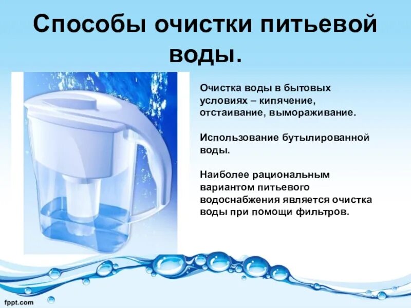 Способы очистки воды. Методы очищения воды. Способы очистки питьевой воды. Методы очистки воды для питья.