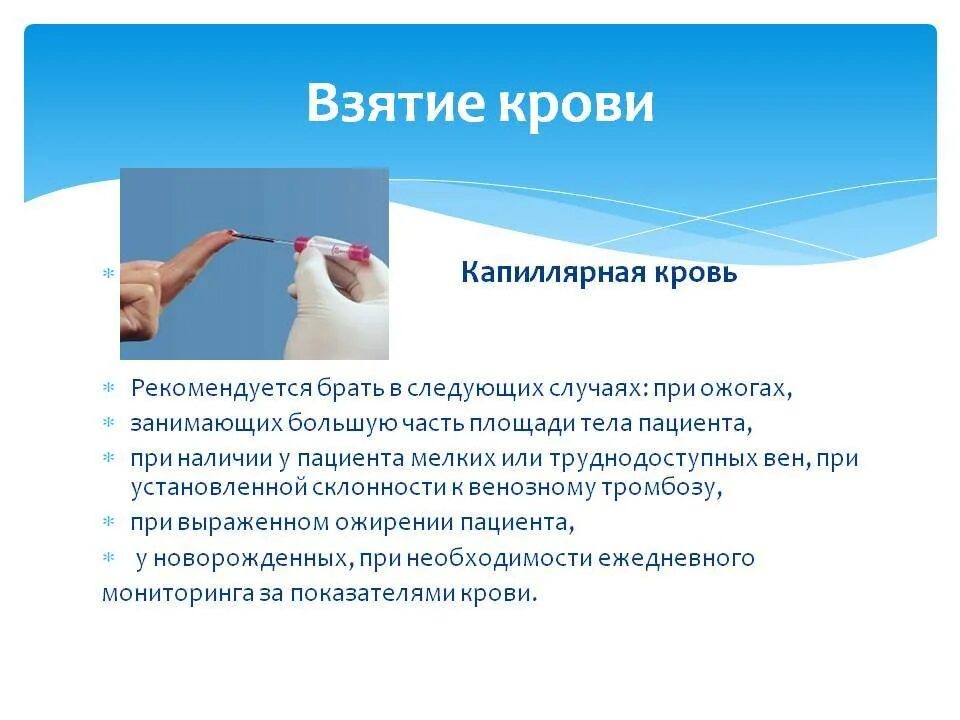 Алгоритм взятия. Методика взятия капиллярной крови. методика взятия капиллярной крови для исследования. взятие капиллярной крови у детей. взятие крови у детей алгоритм.