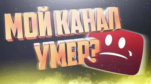 Удали канал