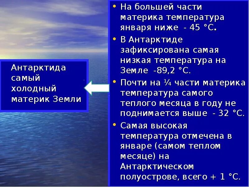 Каковы особенности природы антарктиды. Особенности Антарктиды. Особенности природы Антарктиды. Природа Антарктиды презентация. Характеристика природы Антарктиды.