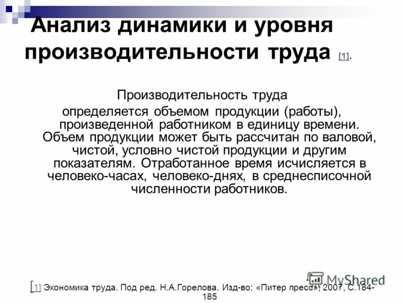 Определение объема производства монополии. Как определяется сдельная оплата труда. Как определяется размер заработной платы. Плата определяется объемом произведенной работником. Натуральное выражение это.