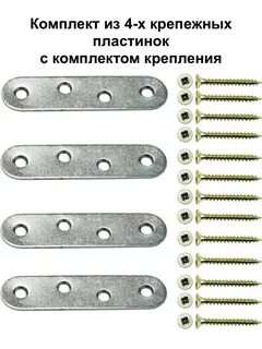 Крепежные соединительные пластины