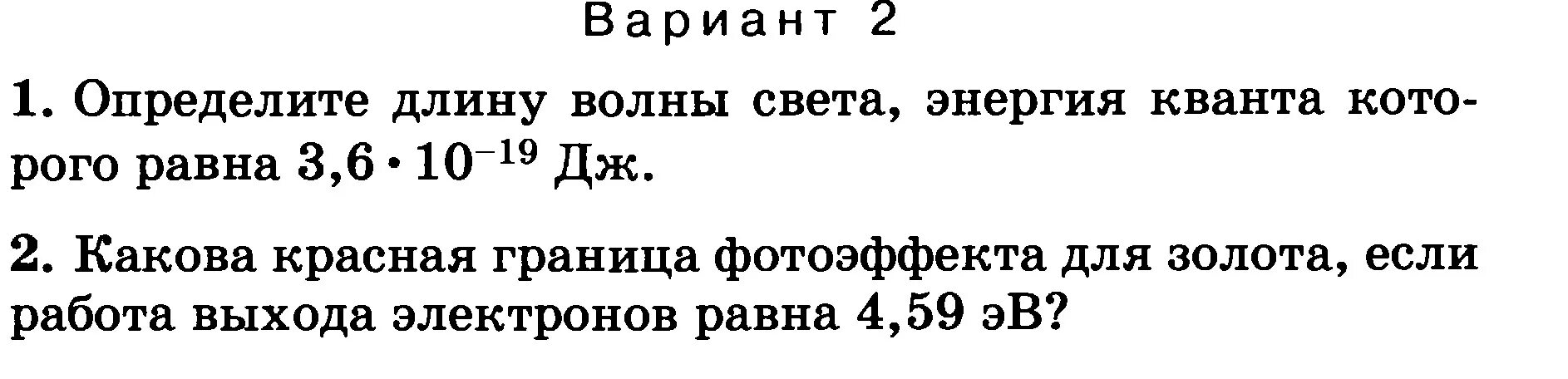 Определить длину волны света. Найдите длину волны света энергия Кванта которого. Определить длину волны света энергия Кванта которого равна. Определите длину волны Кванта если его энергия. Определить длинну