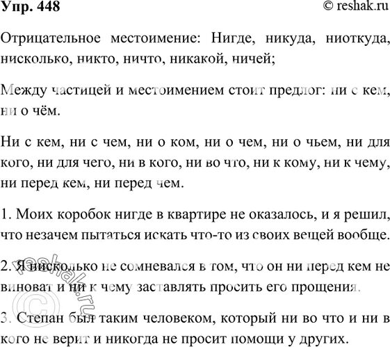 Русский язык 6 класс учебник упр 448. Упражнение 448 по русскому языку 7 класс. упражнение 448 по русскому языку 7 класс ладыженская. упражнение 448 по русскому языку 6 класс ладыженская. гдз по русскому языку 6 класс упражнение 448.