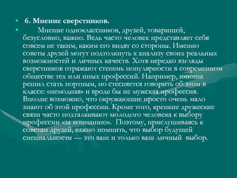 Мнение сверстников. Политическое мнение у сверстников. Мнение сверстников о футболе.