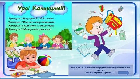 Пожелания на каникулы 1 класс