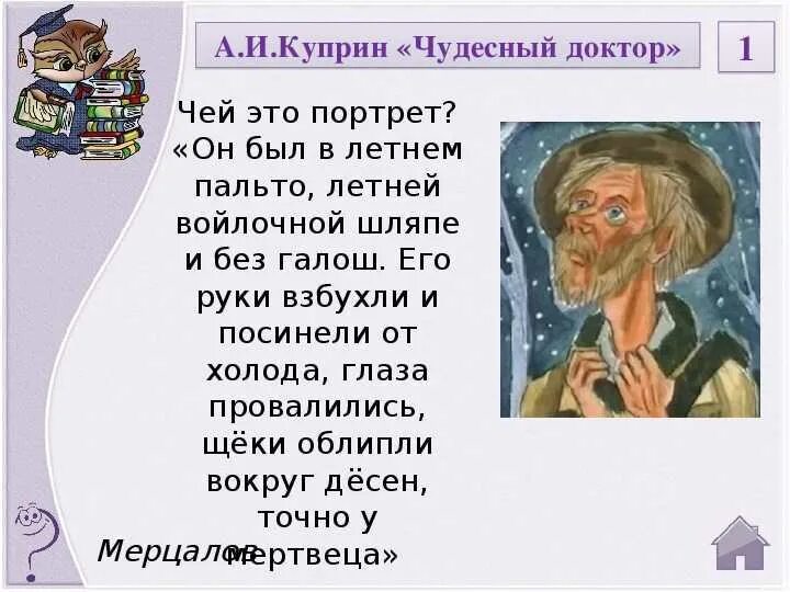 Краткое содержание рассказа доктор. Краткое содержание рассказа доктор
