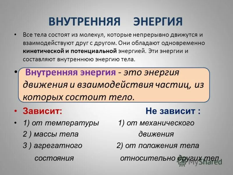 Определение внутренней энергии