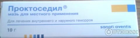 Проктоседил мазь инструкция по применению при геморрое