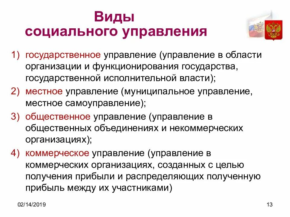 Виды объектов социального управления. Понятие и виды управления виды социального управления. назовите различные виды социального управления. перечислите виды социального управления.. видами социального управления являются.