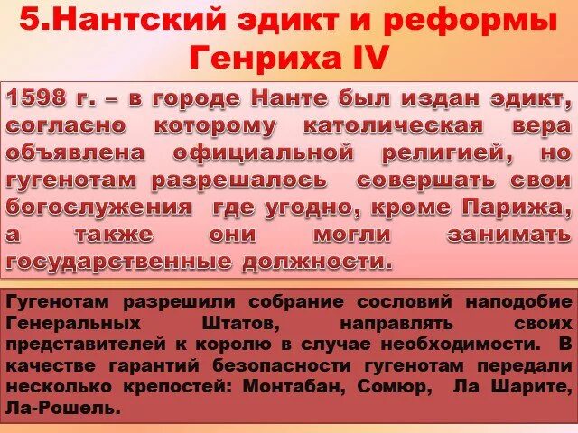 1598 нантский эдикт. нантский эдикт генриха iv во франции. издание нантского эдикта генрихом iv. 1598 нантский эдикт. 1598 нантский эдикт.
