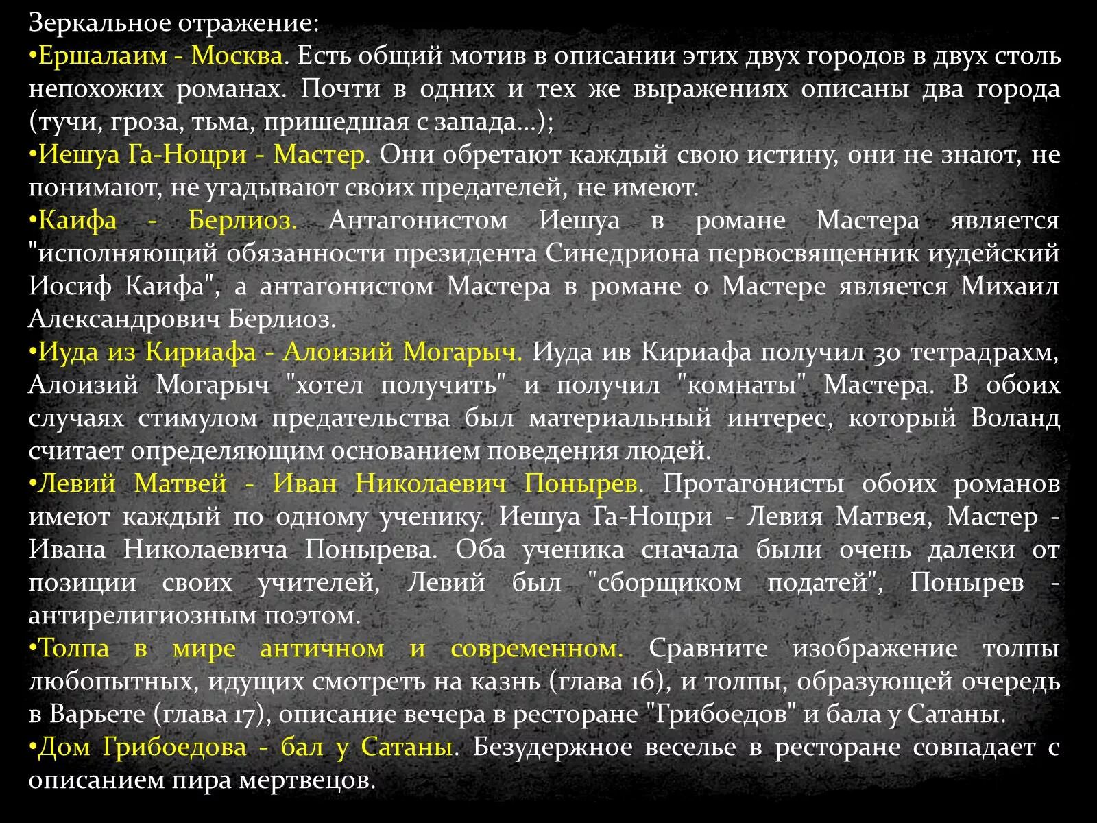 Действие мастера и маргариты в каком году