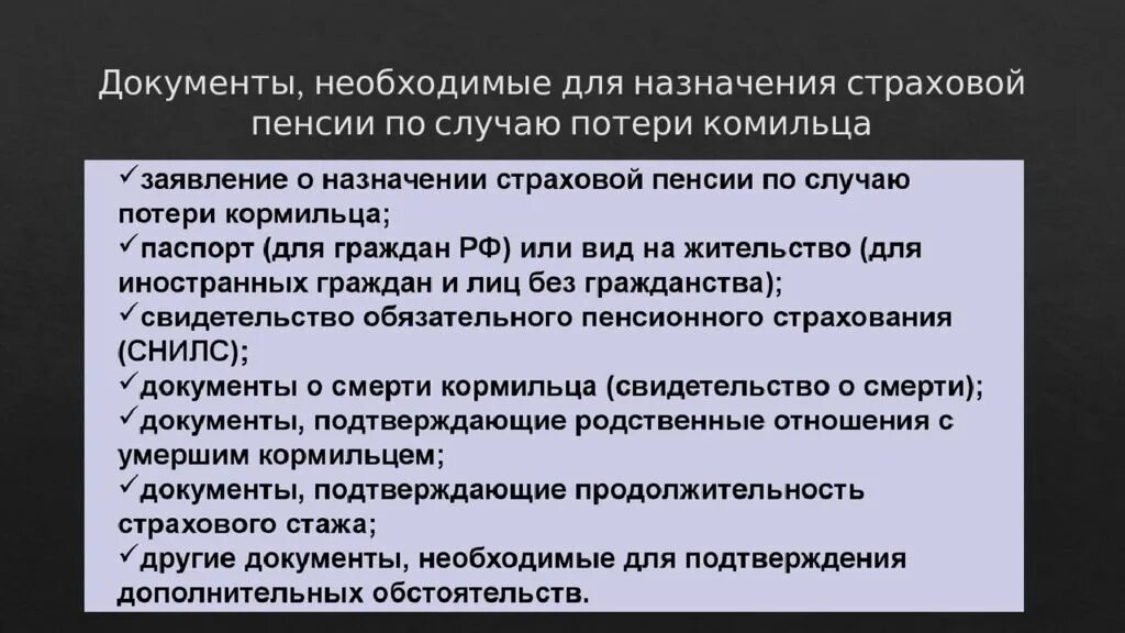 Документы на пенсию по возрасту. Документы необходимые для назначения страховой пенсии по старости. Перечень документов необходимых для назначения пенсии по старости. Перечень документов необходимых для установления страховой пенсии. Какие справки нужны для оформления пенсии по потери кормильца.