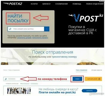 Поиск посылки по треку казахстан