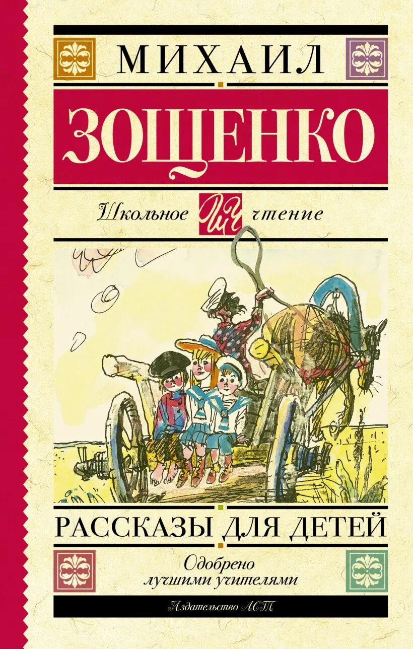 Зощенко рассказы. Зощенко книги. Книга Зощенко рассказы для детей.