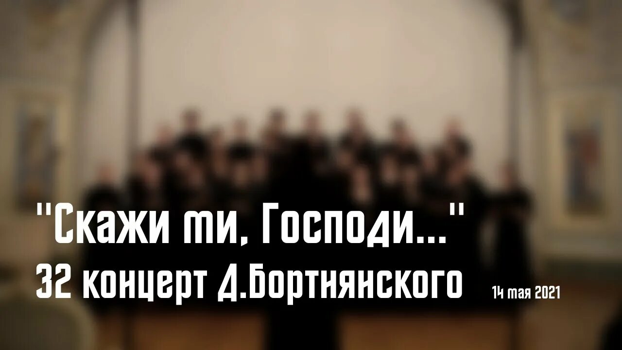 Меня часто путают с богом. Не всякий говорящий господи господи войдет в царство небесное. Бортнянский духовный концерт. Матфея 7 21. Воля отца небесного.