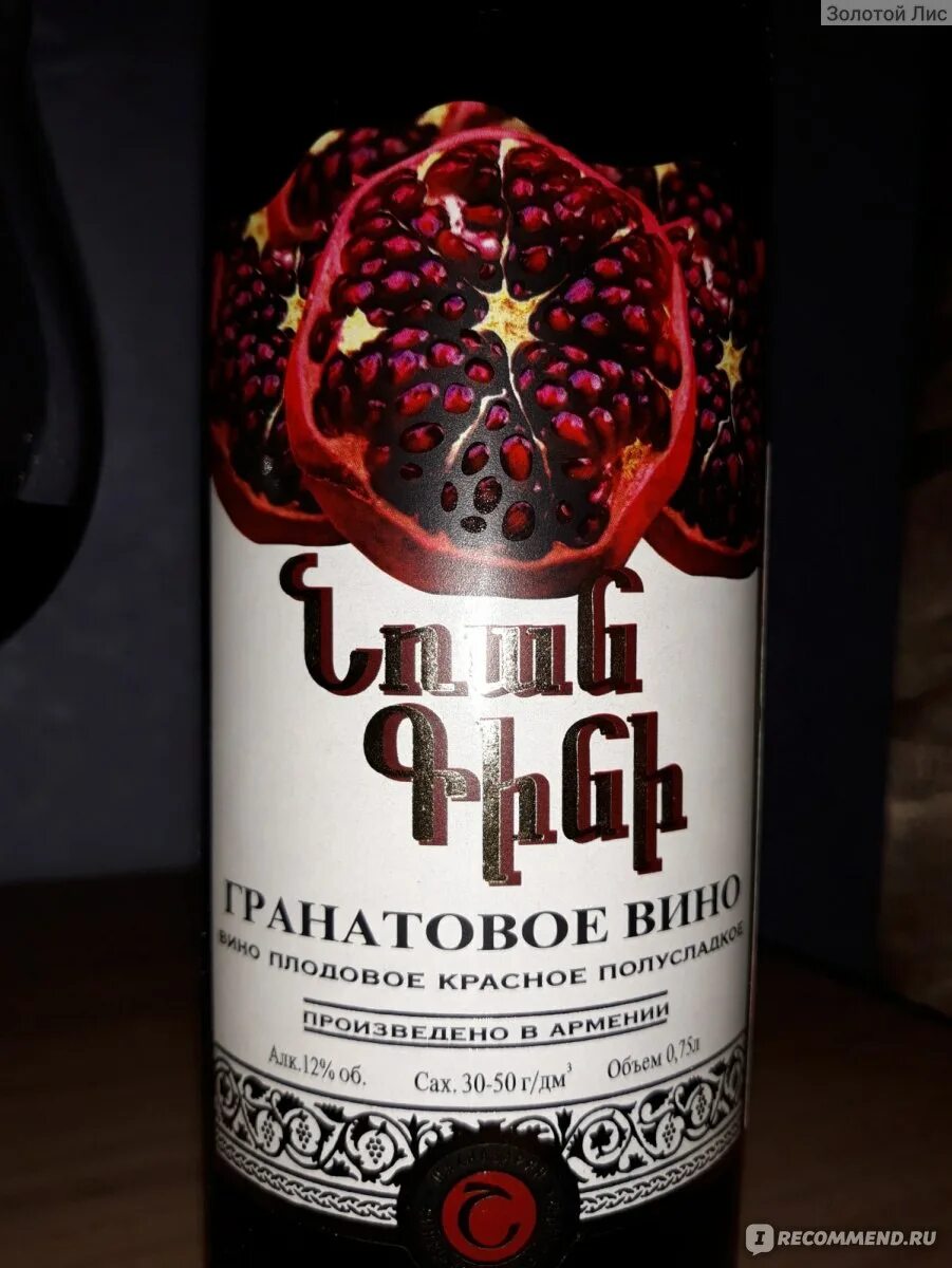 Гранатовое вино как сделать. Гранатовое вино винторг. вино гранатовое красное армения. agsu вино гранатовое. вино агсу гранатовое азербайджанское.