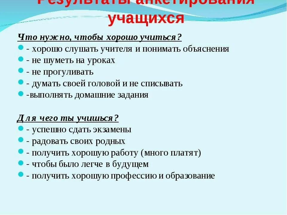 Какие уроки надо учить чтобы стать. Что нужно чтобы хорошо учиться. что нужно делать чтобы хорошо учиться. что нужно чтобы хорошо учиться в школе. что надо делать чтобы хорошо учиться в школе.
