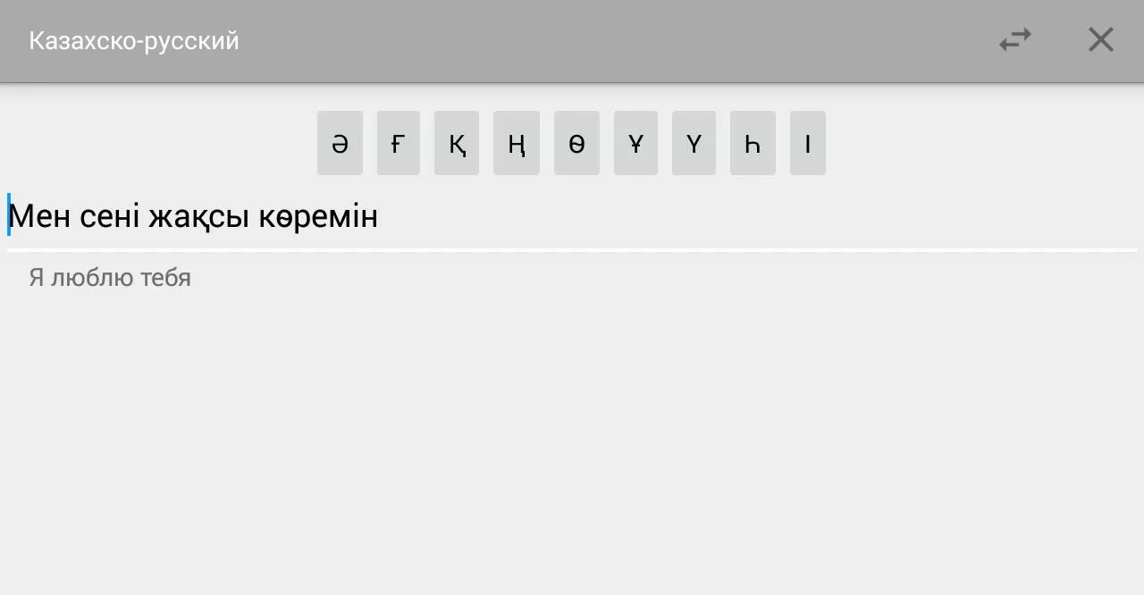 Русско-казахский переводчик. Переводчик на казахский. Переводчик с русского на казахский. Перевести с казахского на русский. Рахмет по казахски перевод на русский