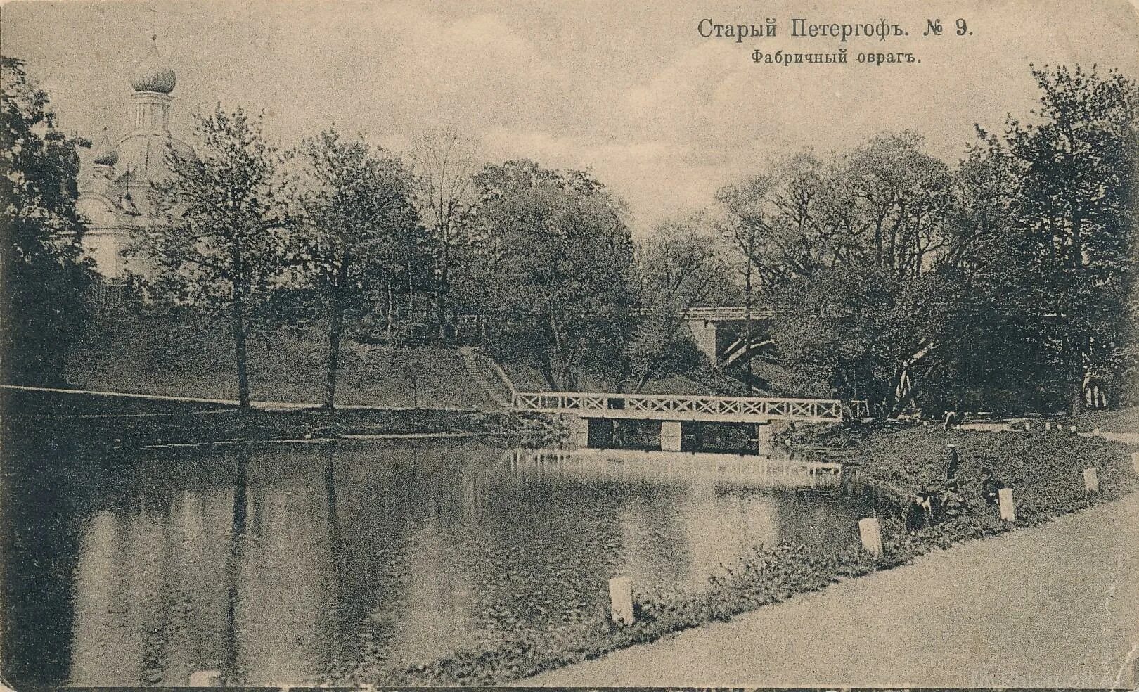 Почта старый петергоф. Фабричный овраг петергоф. старый петергоф большая слобода. петергоф 1864 год. петергоф старый петергоф.