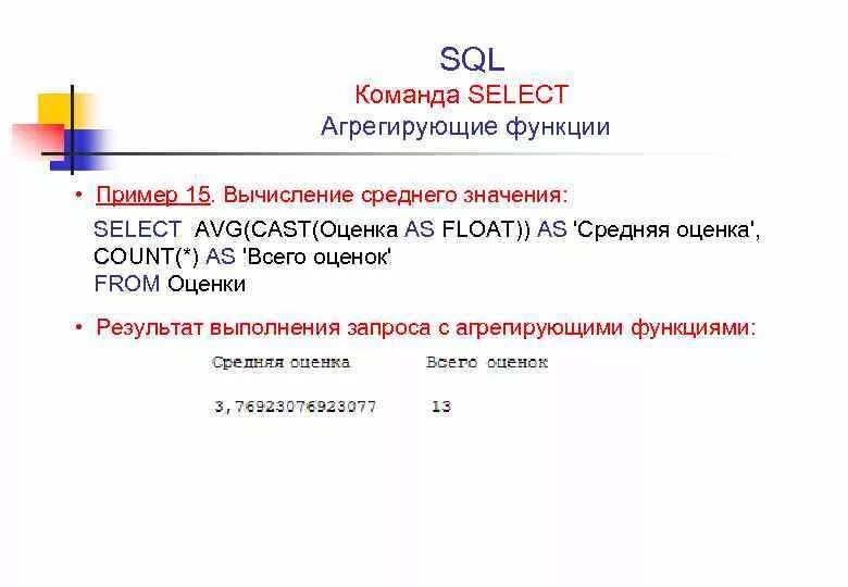 Sql максимальная дата. SQL запросы примеры. Функции SQL примеры. Функции SQL примеры запросов. MYSQL примеры запросов.