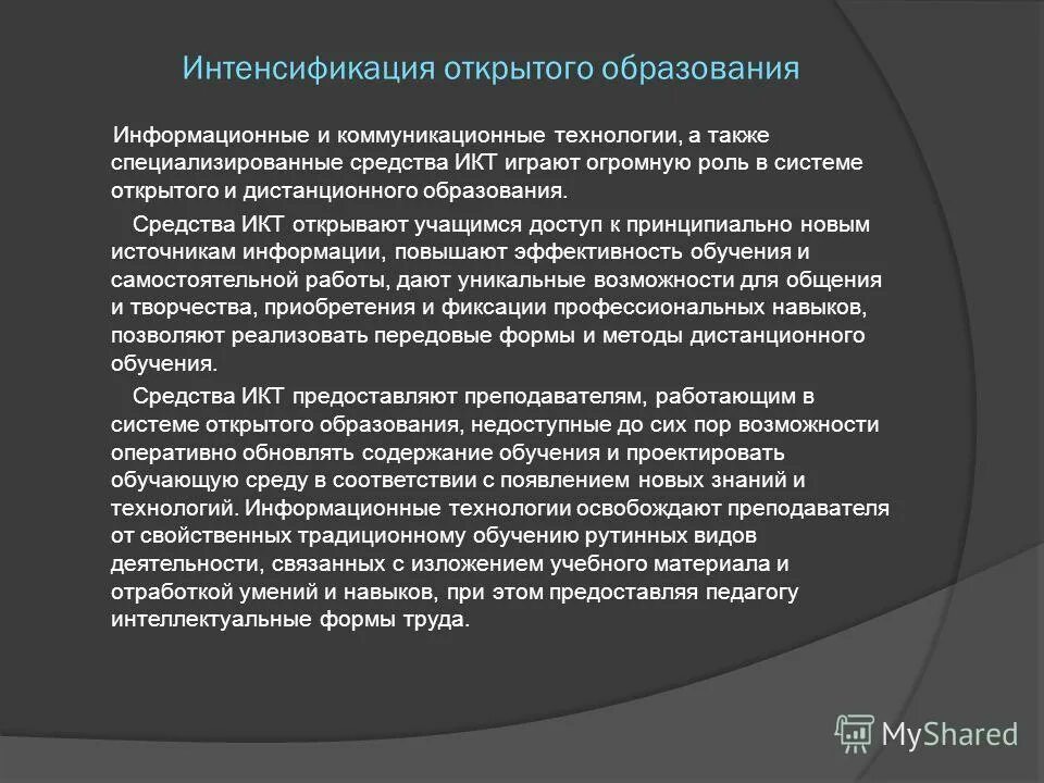 Интенсификация использования