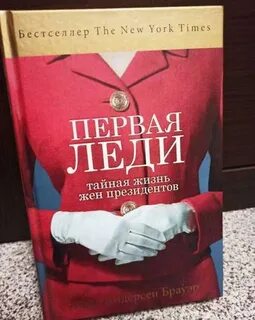 Книга первая леди