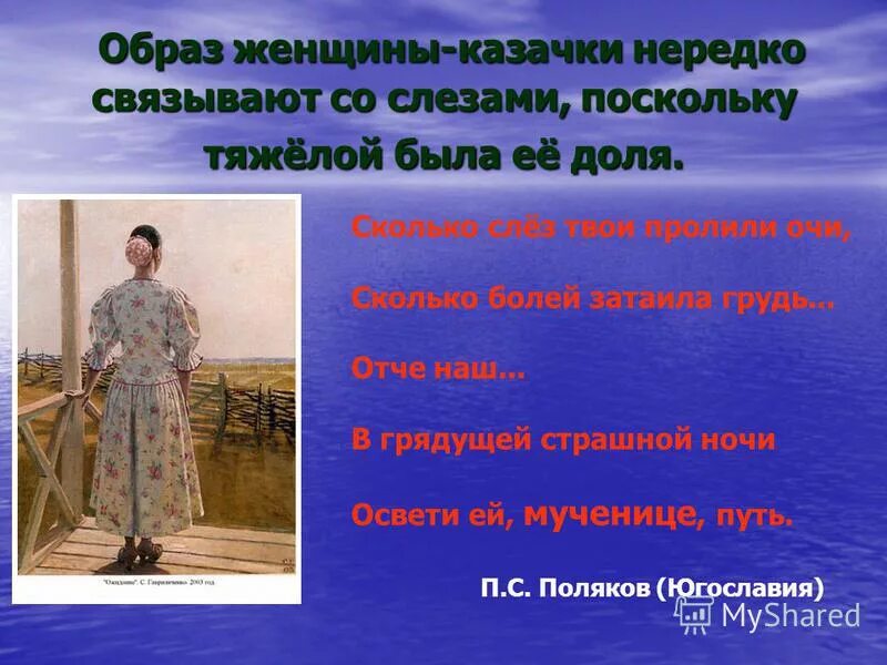 характер казачек. стихи о казачках женщинах. костюм донских казаков мужской и женский. презентация костюма казачки. кубанский казачий костюм женский.