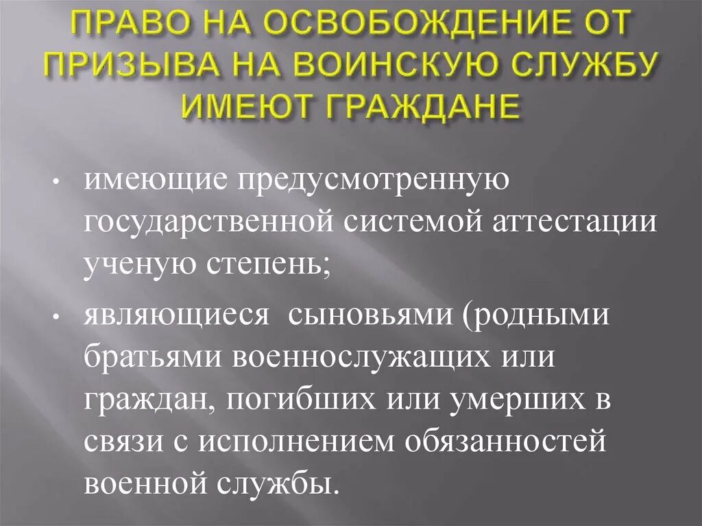 Отсрочки ограниченно годным