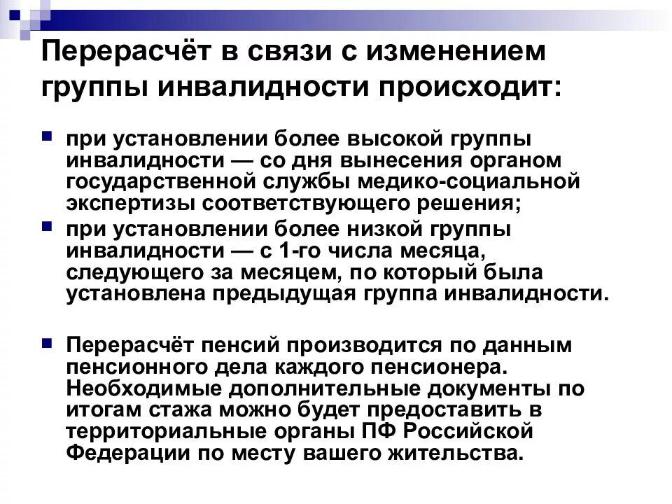 Усиление группы инвалидности. Усиление группы инвалидности с 3 на 2. Порядок получения группы инвалидности. Усиление группы инвалидности с 2 на 1. Внесение изменений по инвалидам